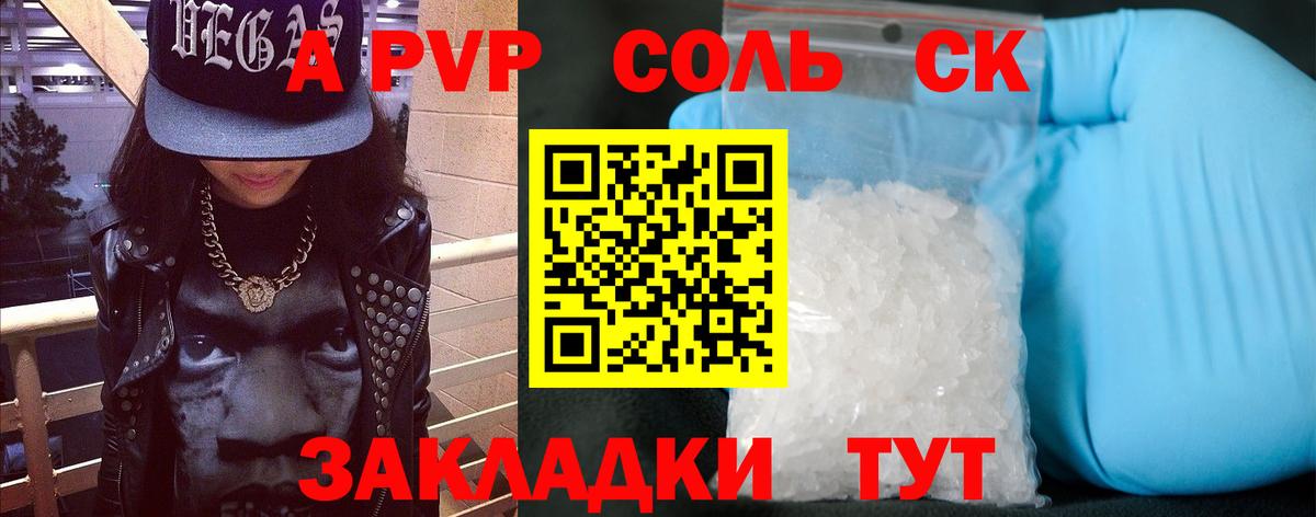 A-PVP VHQ  A-PVP крисы CK  Альфа ПВП Соль  Alfa_PVP  Кизляр  Вход с VPN 