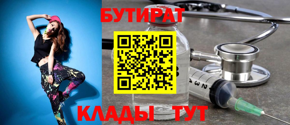 Бутират 99% Кизляр