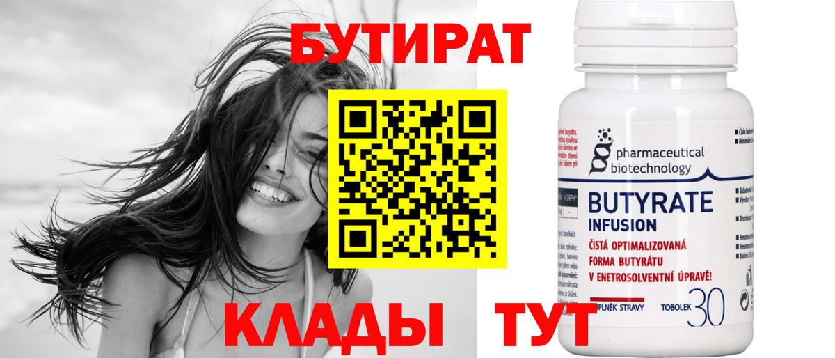 Бутират BDO 33%  БУТИРАТ  Кизляр 