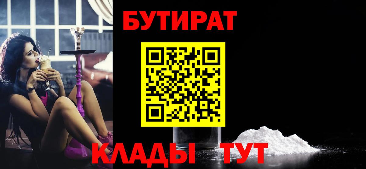 Бутират BDO 33%  Вход с VPN  Кизляр 