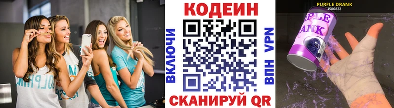 Кодеиновый сироп Lean Purple Drank Кизляр