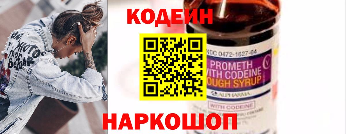 Кизляр  как найти   Вход с VPN  Codein напиток Lean (лин)  Кодеиновый сироп Lean Purple Drank 