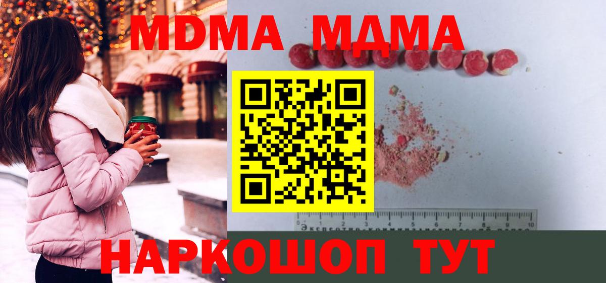 МДМА Molly  Вход с VPN  Кизляр  MDMA Molly 