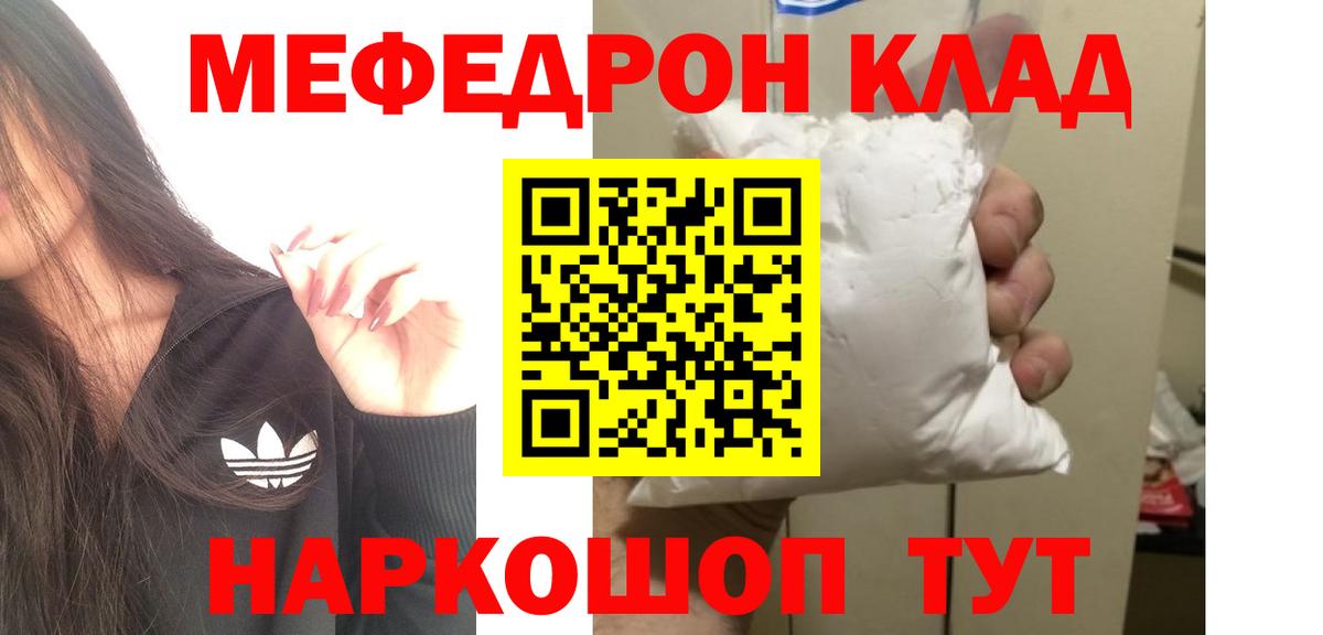 Меф мяу мяу  МЕФ  Кизляр  Мефедрон мука 
