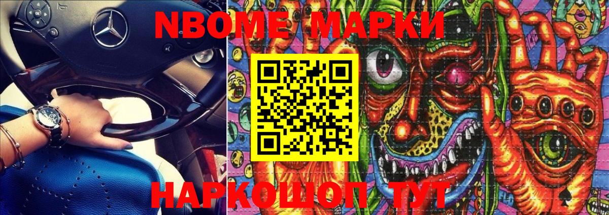 Марки 25I-NBOMe 1,5мг  Вход с VPN  Марки 25I-NBOMe 1,5мг  наркошоп  Кизляр  Марки N-bome 